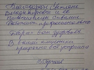 Пациент доволен! Нам приятно!